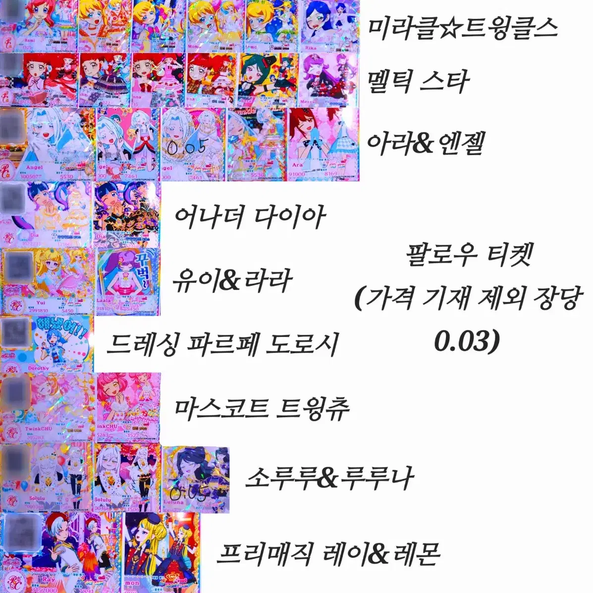 [프리채널] 프올프 6탄 등등 조각 티켓, 팔티 대량 판매 가격 싸요