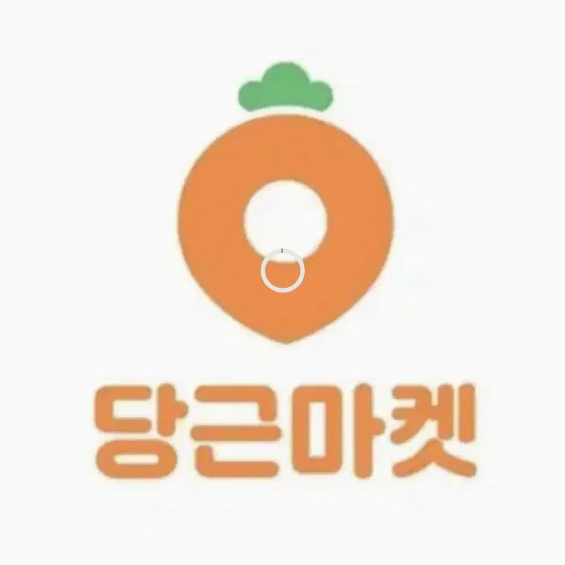 당근마켓 마포구 동네인증 해주실 분