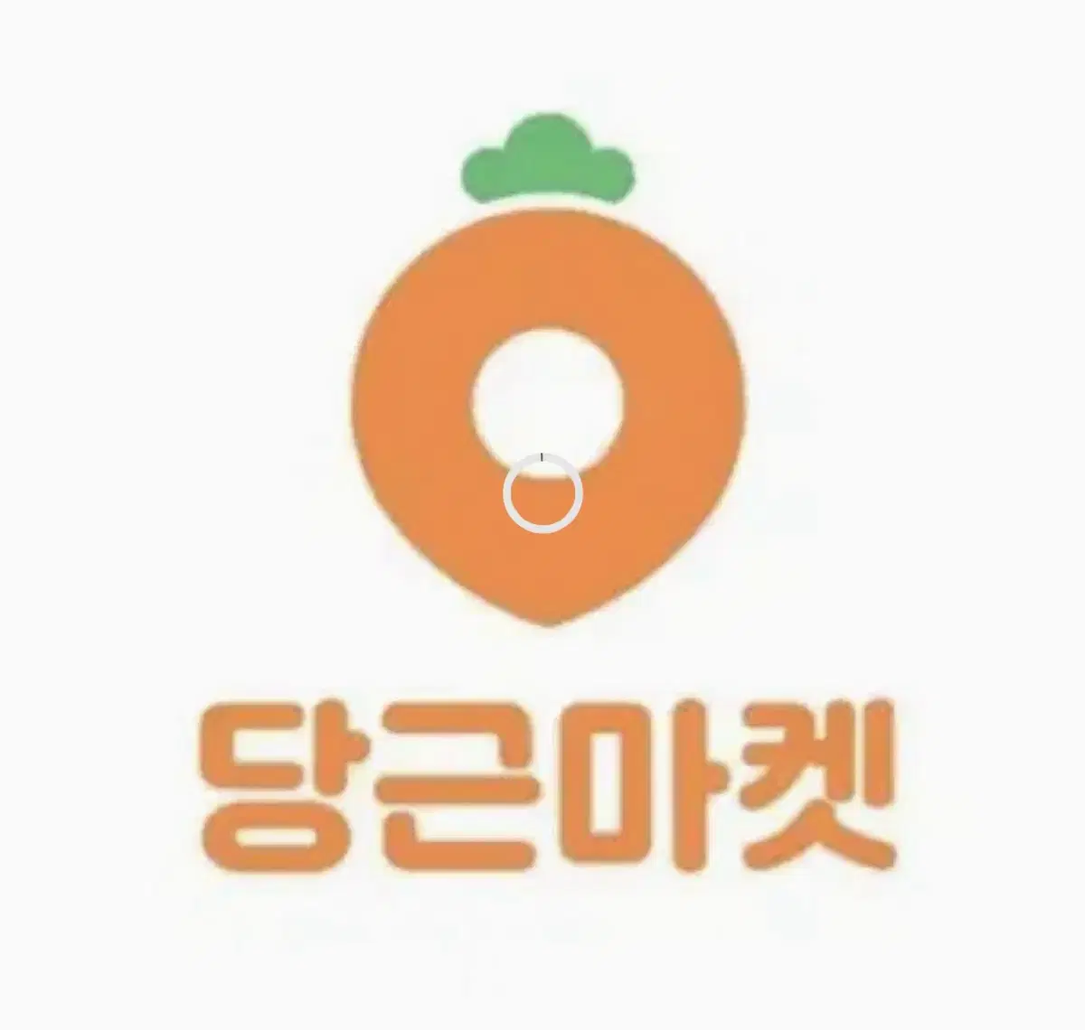 당근마켓 마포구 동네인증 해주실 분