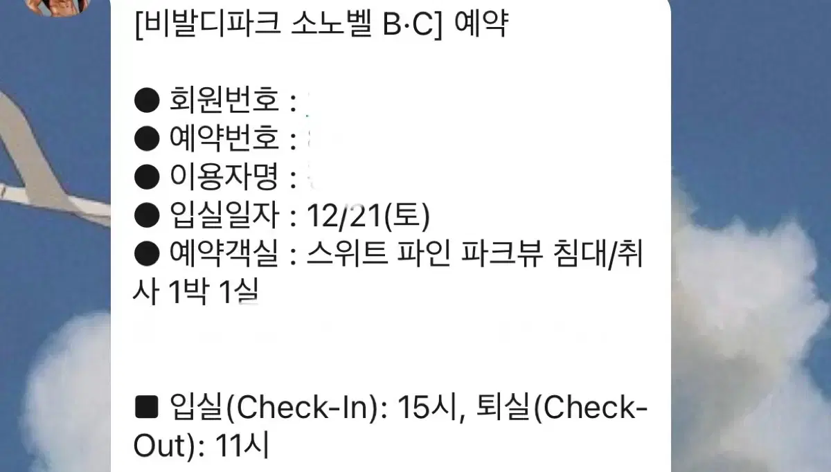 12/21 토요일 비발디파크 소노벨 스키장뷰 스위트파인 파크뷰 취사