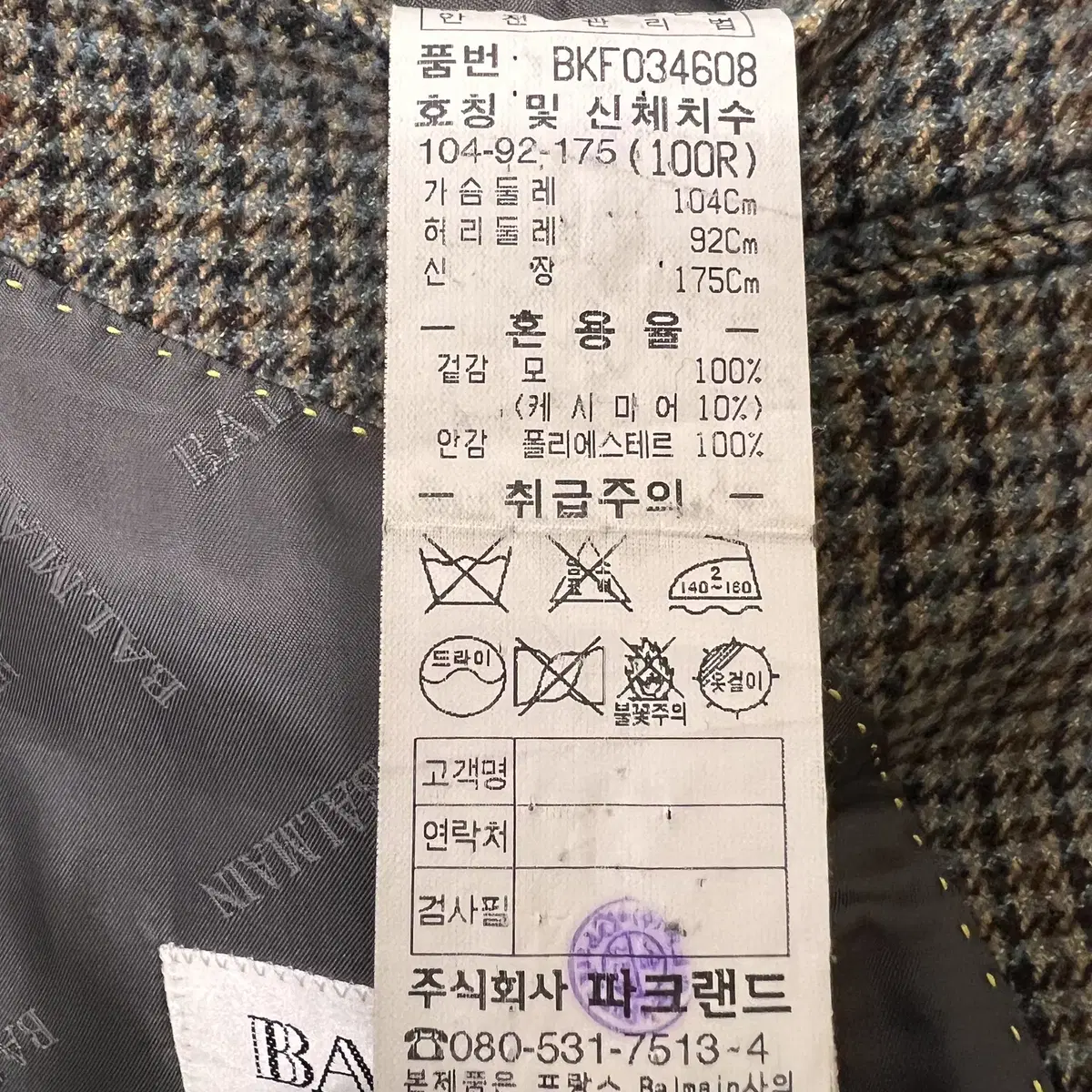 발망 남성 체크울캐시미어자켓 100