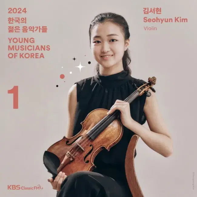 2024 한국의 젊은 음악가들 Vol.1 - 김서현