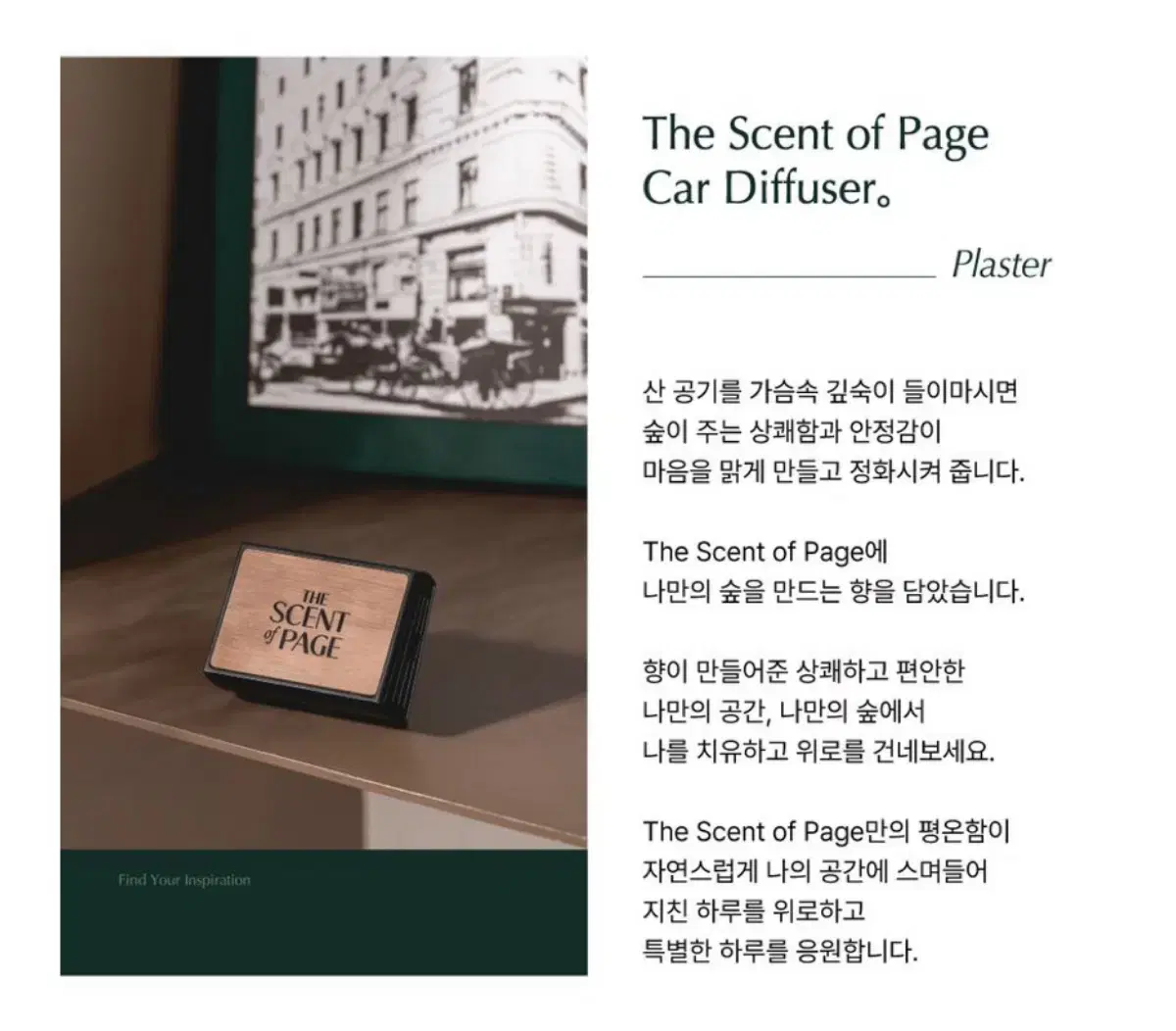 교보문고 The Scent of PAGE: 차량용 방향제