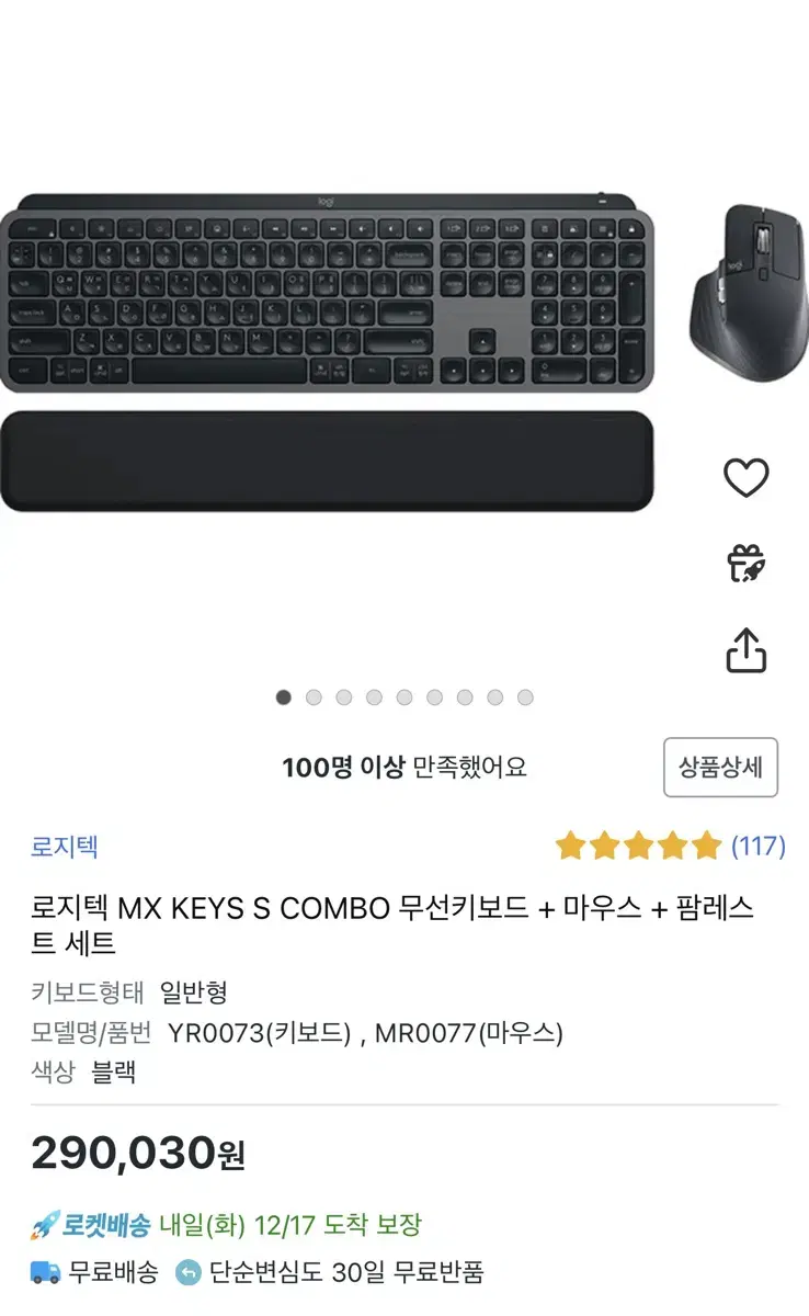 로지텍 MX KEYS S COMBO 무선키보드 + 마우스 + 팜레스트 세