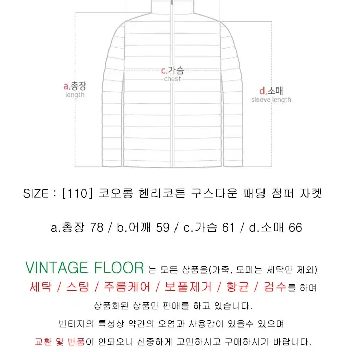 [110] 코오롱 헨리코튼 구스다운 패딩 점퍼 자켓