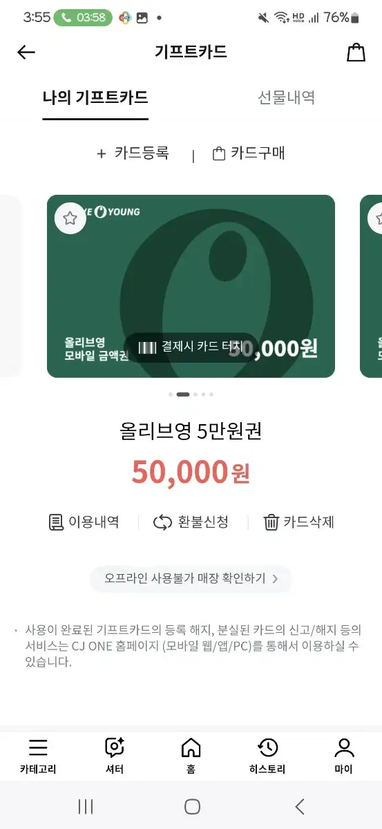 올리브영 기프트카드 5만원 팝니다