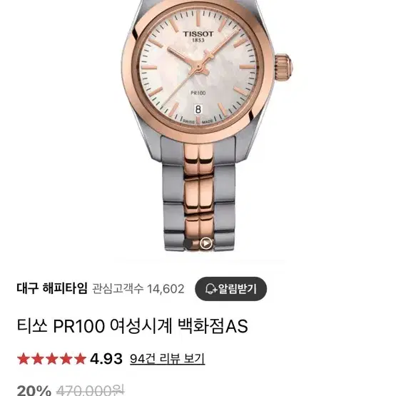 티쏘 TISSOT 여성시계 PR100