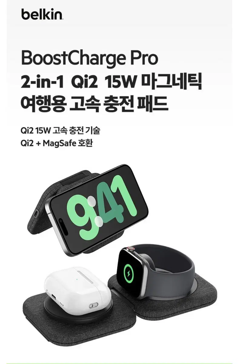 벨킨 부스트 차지 프로 Qi2 15W 2in1 마그네틱 무선 고속 충전