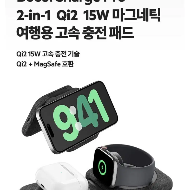 벨킨 부스트 차지 프로 Qi2 15W 2in1 마그네틱 무선 고속 충전