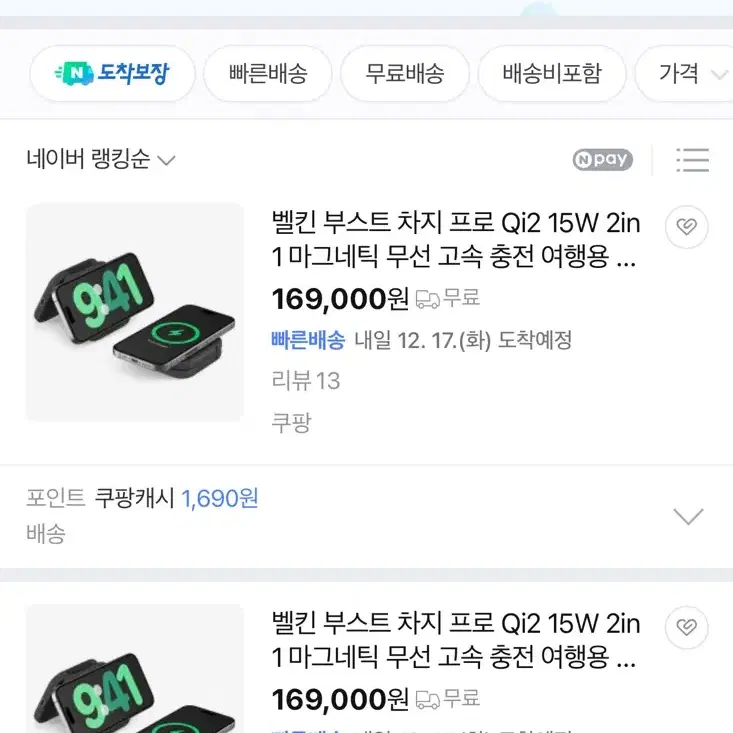 벨킨 부스트 차지 프로 Qi2 15W 2in1 마그네틱 무선 고속 충전