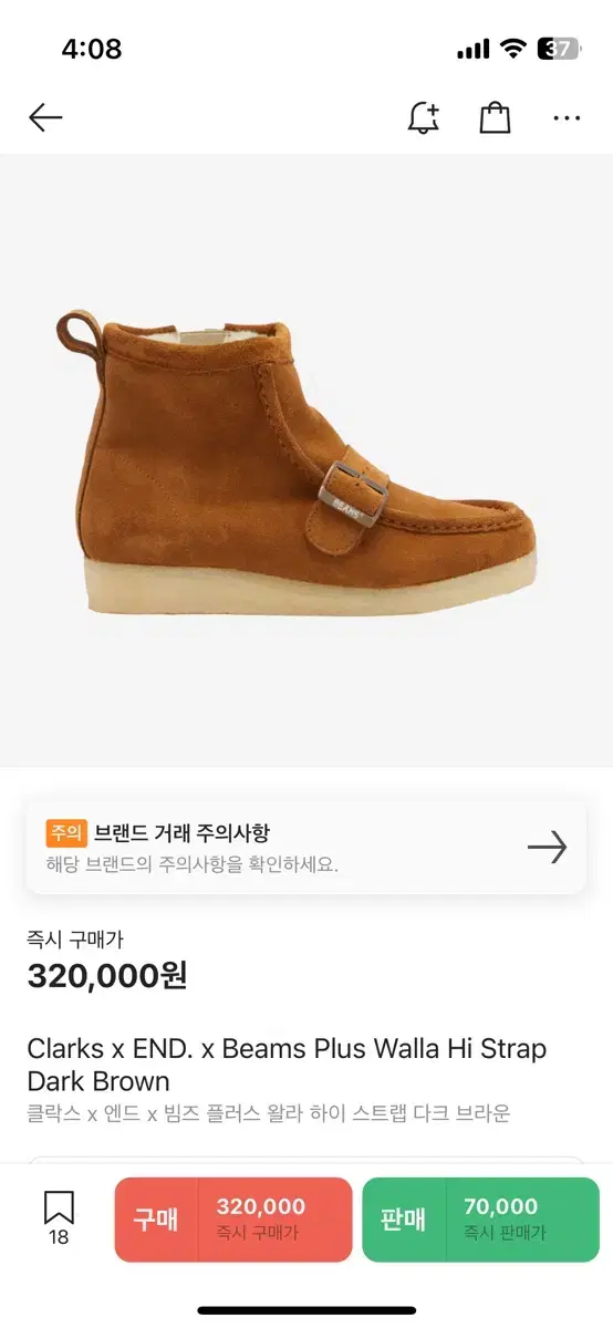 클락스빔즈 Clarks x END x Beams Plus 다크브라운