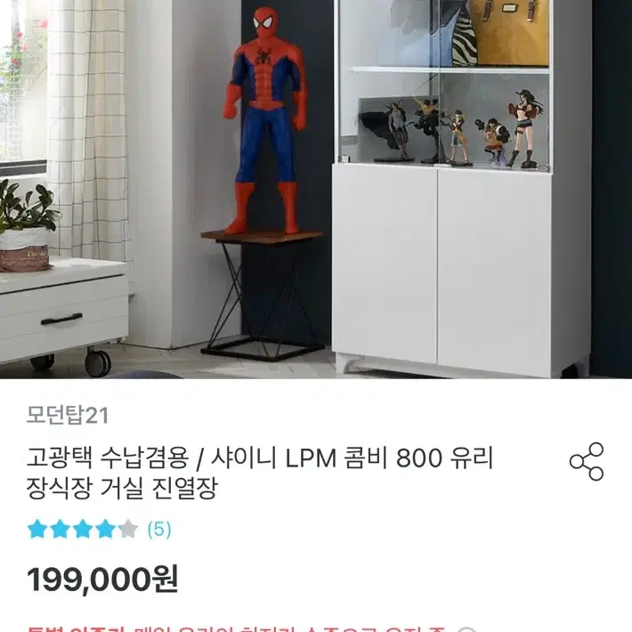 유리장식장 피규어 장식장 800