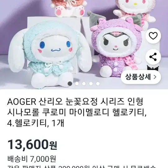 AOGER 산리오눈꽃요정시리즈/마이멜로디/헬로키티/1개당가격(무료배송)