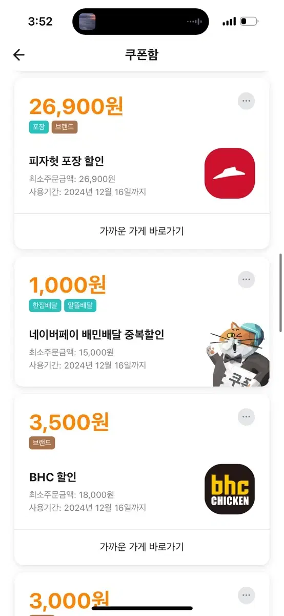 배민 피자헛 26900원(포장전용)