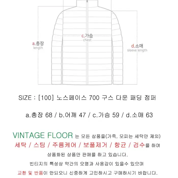 [100] 노스페이스 700 구스 다운 패딩 점퍼