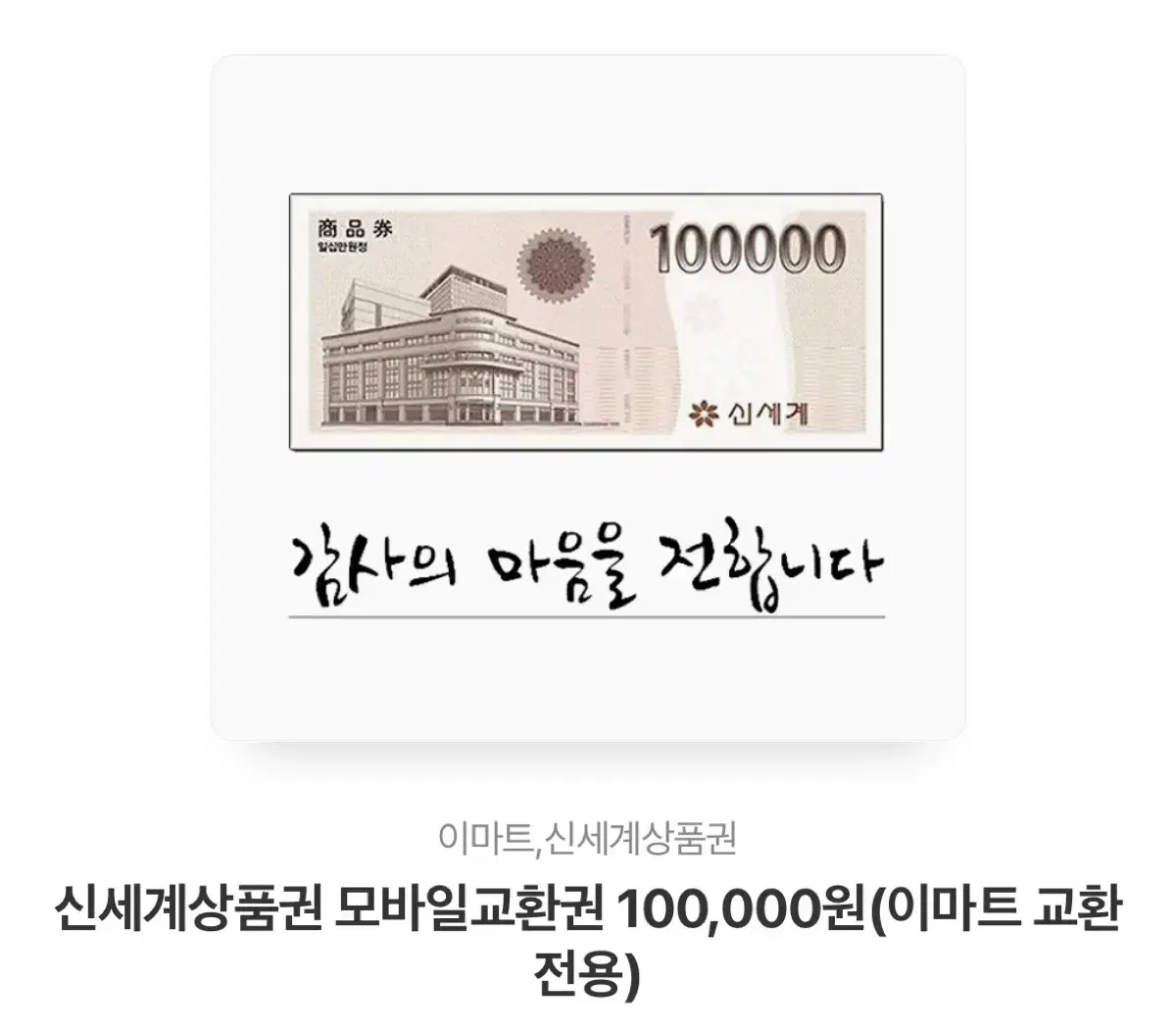 상품권 90,000판매합니다