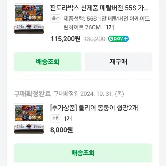 월광보합 55s+형광봉 교체