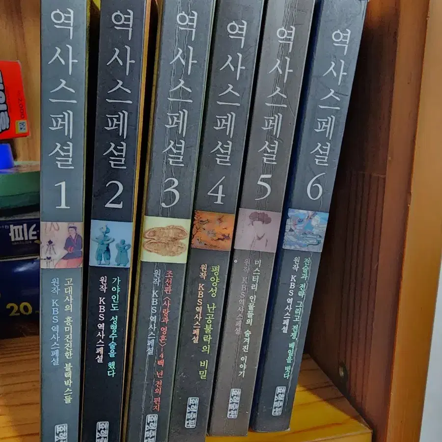 역사스페셜 6권 일괄판매 합니다 (9000원)