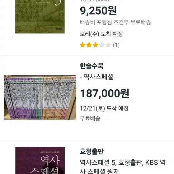 역사스페셜 6권 일괄판매 합니다 (9000원)