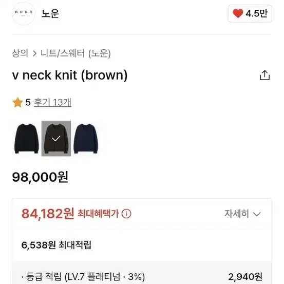 노운 v neck 브이넥 니트 브라운 / 2