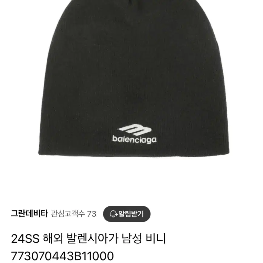 발렌시아가 비니