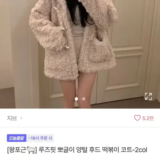 (새제품) 양털 후드 떡볶이 자켓 연핑크베이지