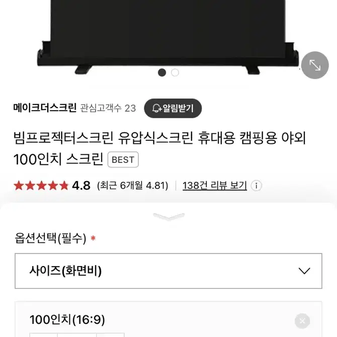 100인치 유압식 빔프로젝터 스크린