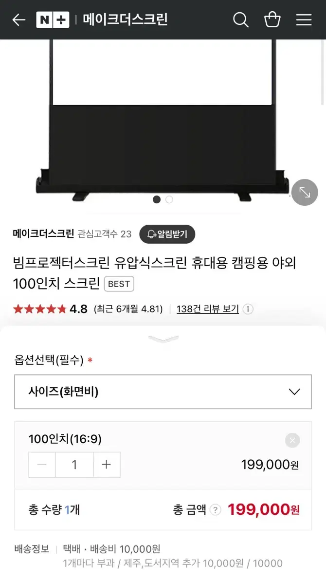 100인치 유압식 빔프로젝터 스크린