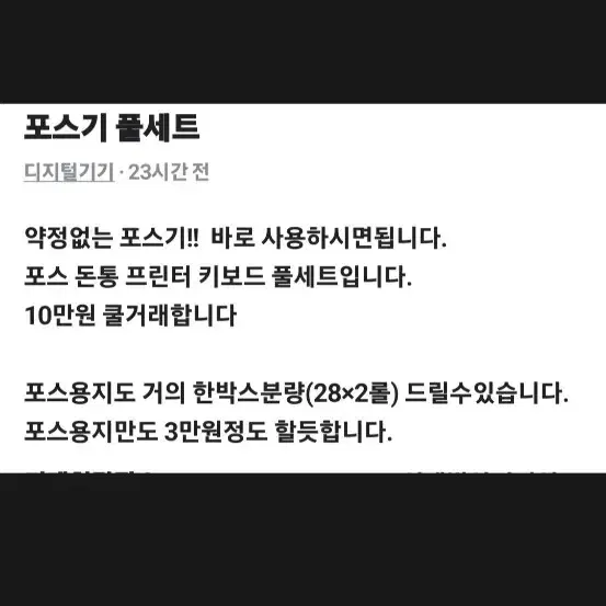 포스기 풀셋트