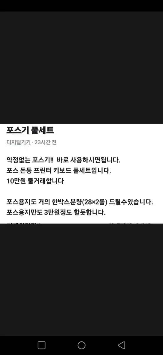 포스기 풀셋트