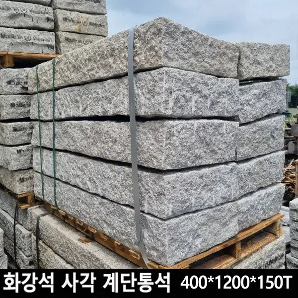 400x1200x150T 화강석 화강암 계단판 계단석 계단통석 계단돌