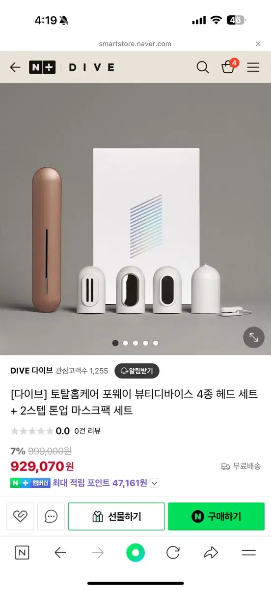 다이브 포웨이 뷰티디바이스 4종 헤드 세트