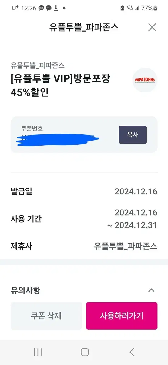 파파존스 피자 방문포장 45% 할인