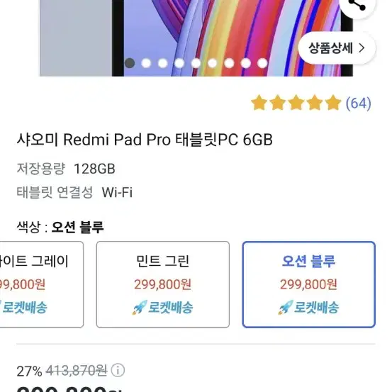 샤오미 레드미 프로 6gb