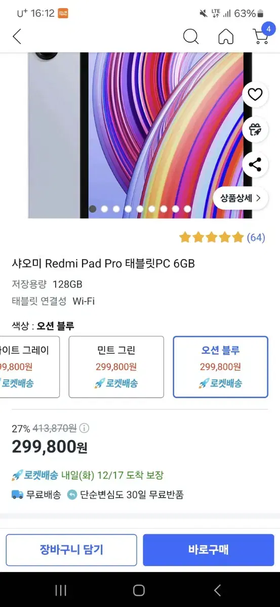 샤오미 레드미 프로 6gb