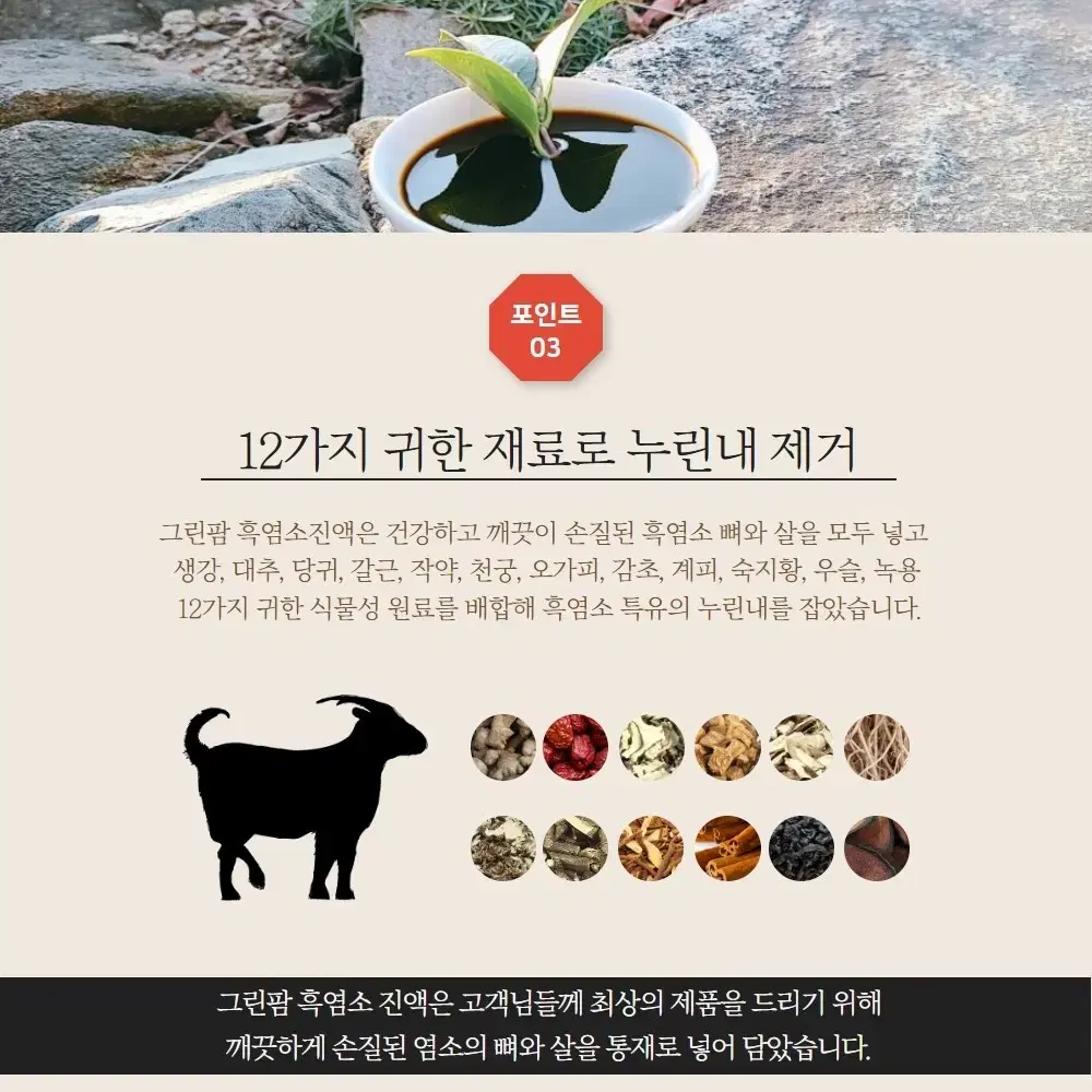 그린팜흑염소진액