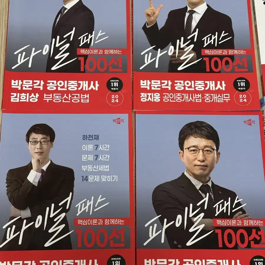 2024 박문각 공인중개사 책 판매