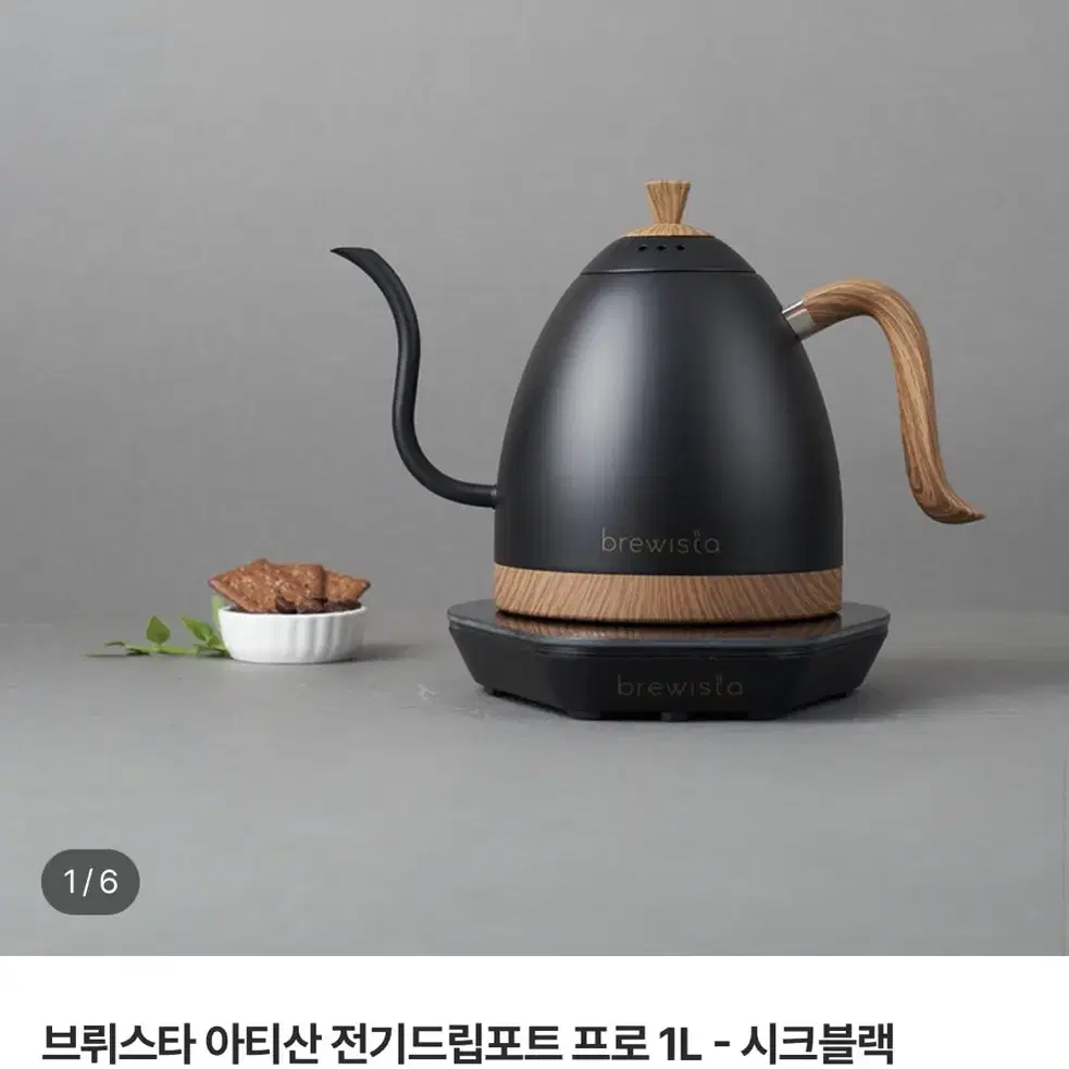 브뤼스타 드립포트 프로 시크블랙 1L