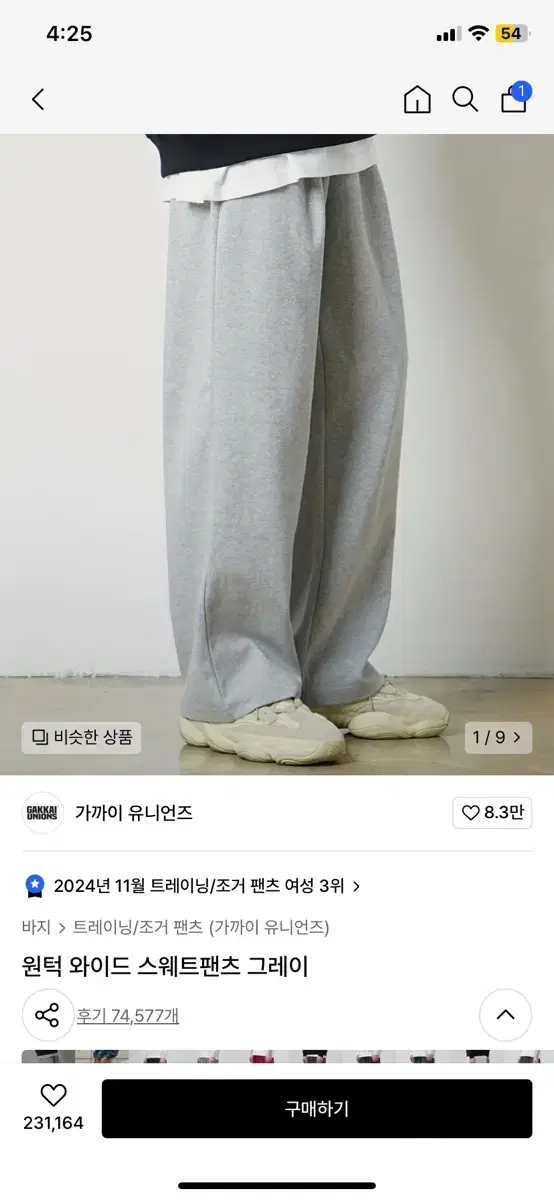 가까이유니언즈 스웨트팬츠 그레이 S 새상품