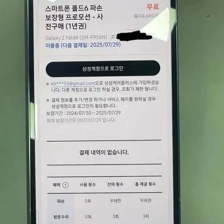 갤럭시 Z폴트6 판매합니다.