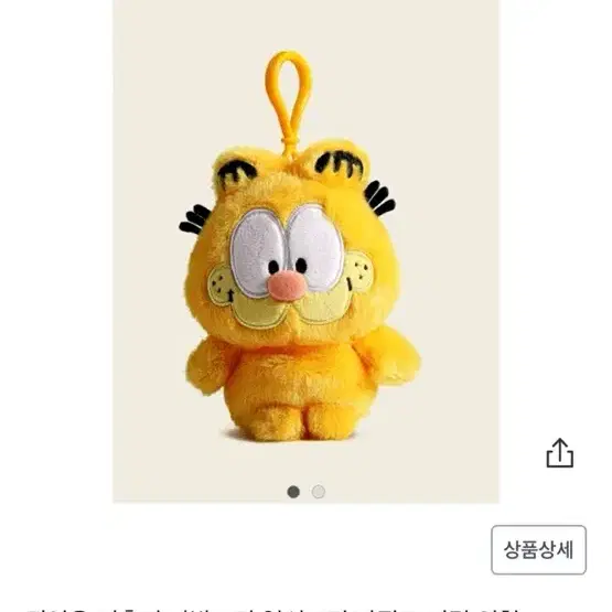 가필드 인형 키링 팝니다