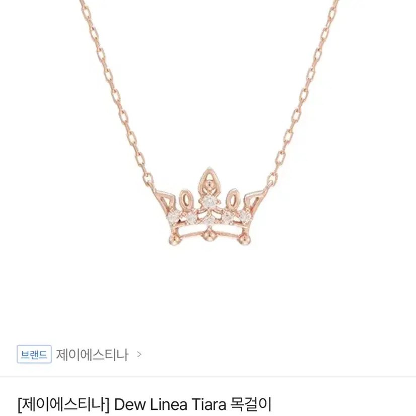 제이에스티나 Dew Linea Tiara 목걸이