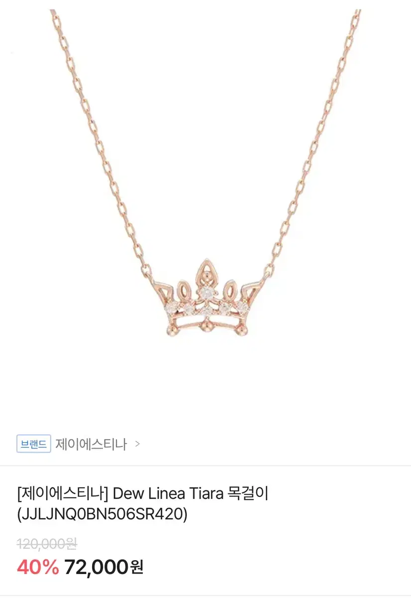 제이에스티나 Dew Linea Tiara 목걸이