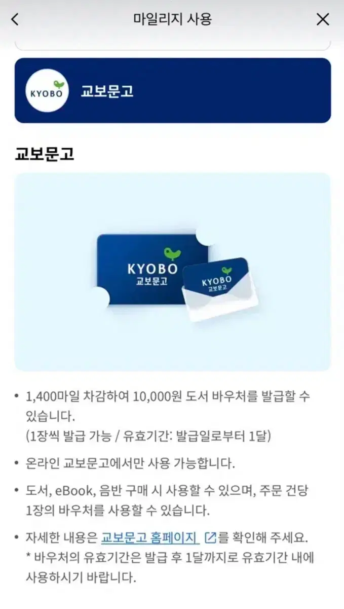 교보문고 10,000원 도서 바우처