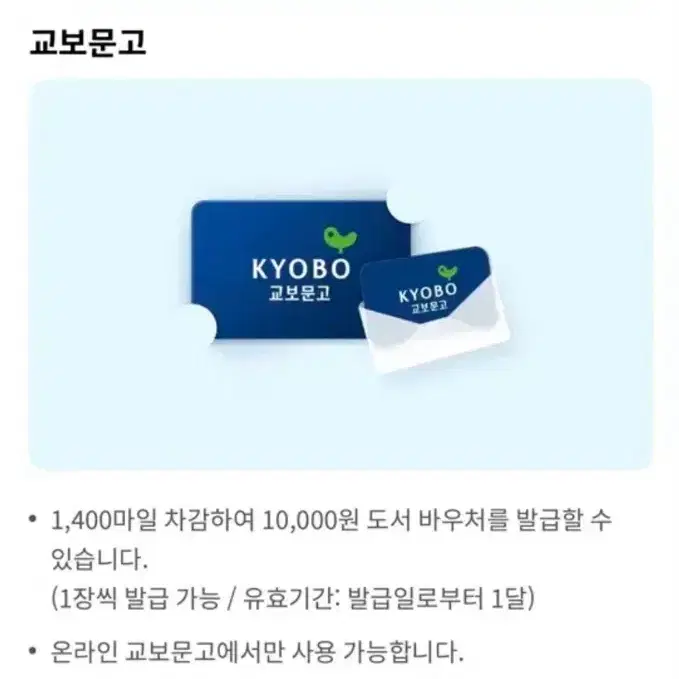 교보문고 10,000원 도서 바우처 25장