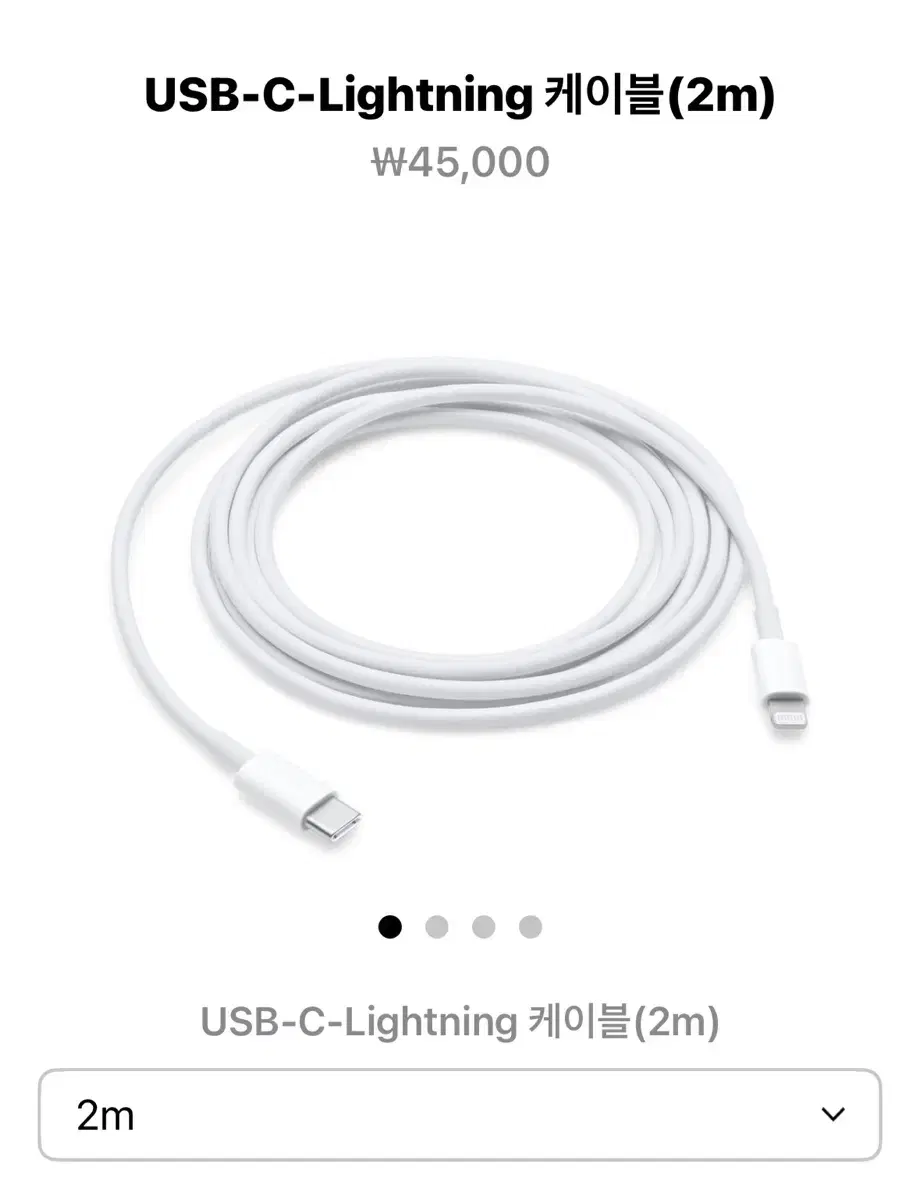 테스트만 한 새거 애플 정품 C - Lightning 케이블 2m