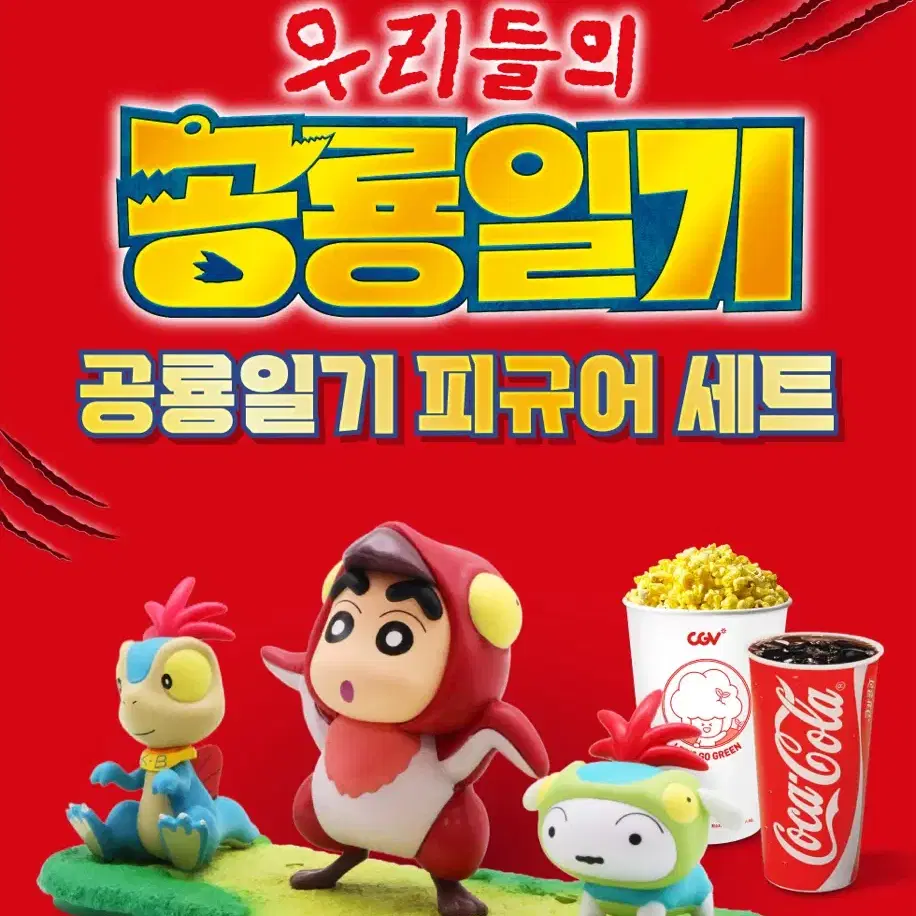 우리들의 공룡일기 짱구는 못말려 피규어 대리구매