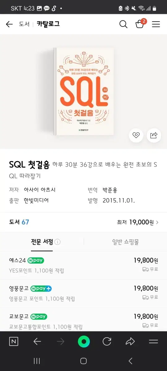 SQL 첫걸음