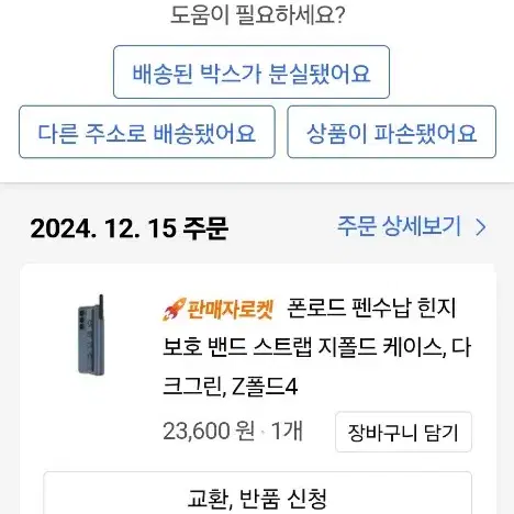 갤럭시 Z폴드4  힌지보호케이스