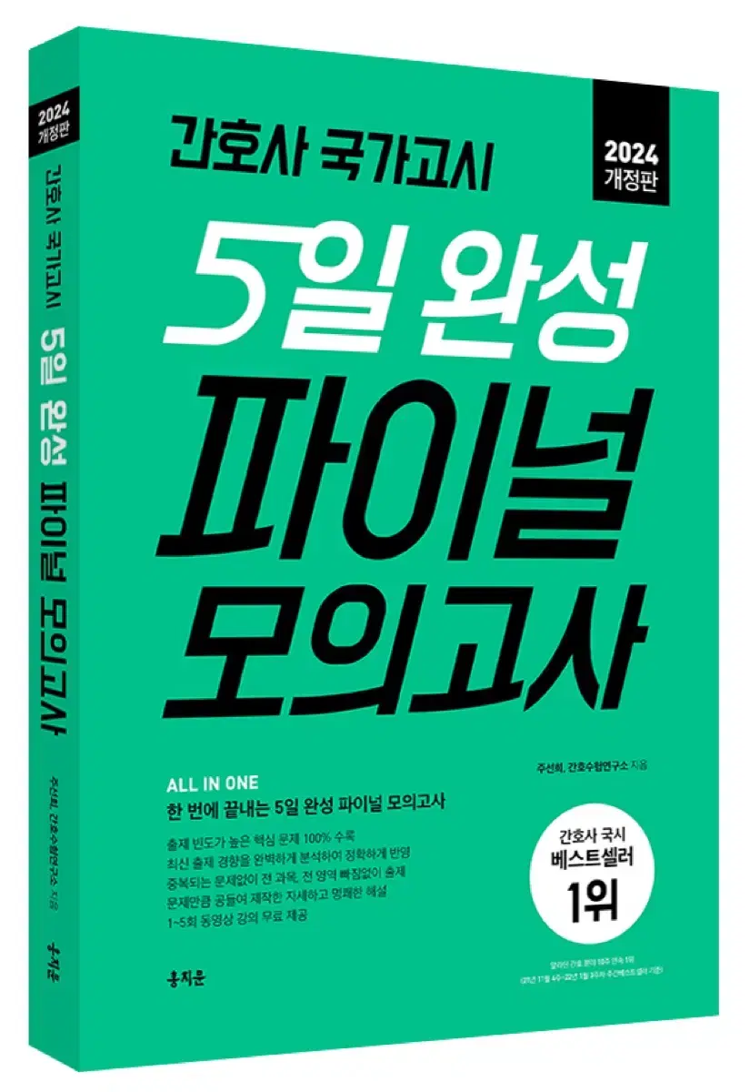 2024 5일완성 모의고사 pdf